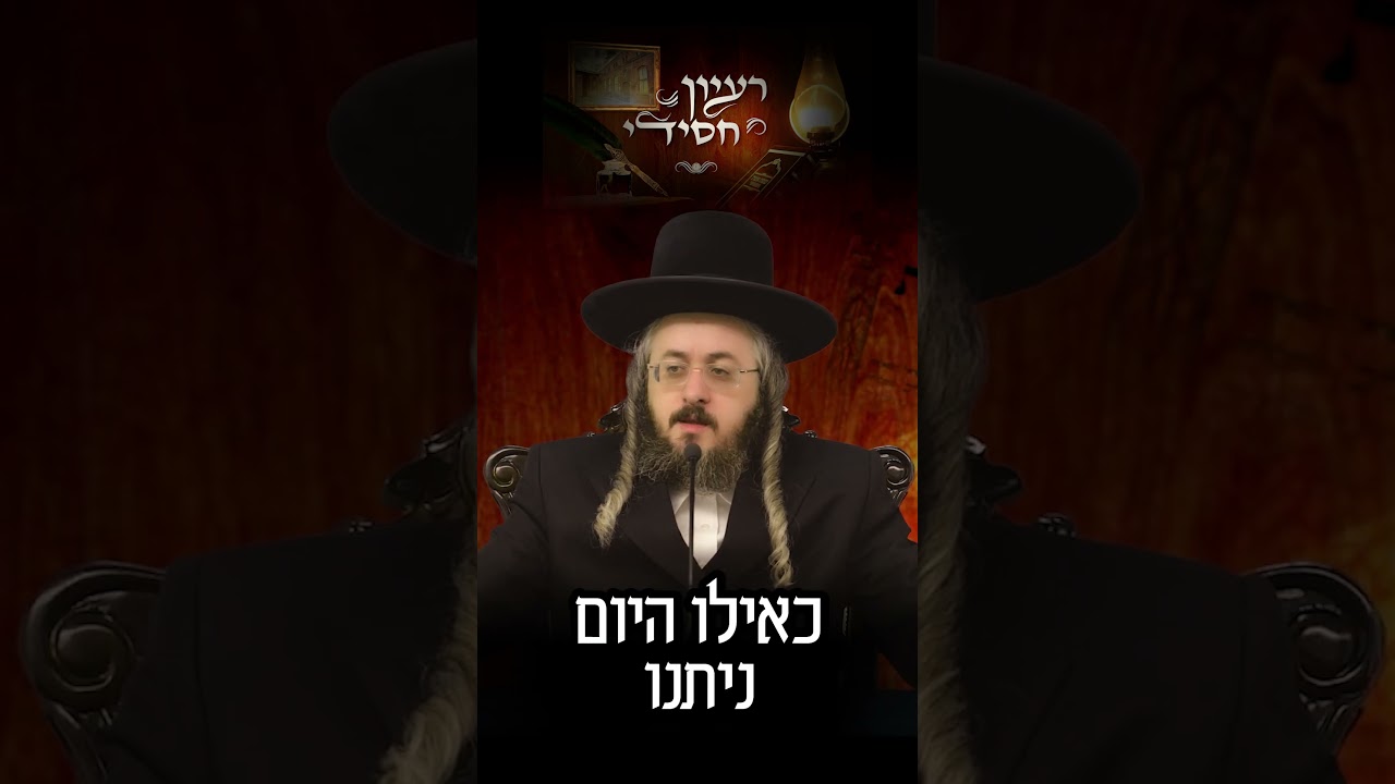 הרב מנחם מנדל פומרנץ | פרשת יתרו • יום חמישי •