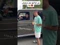 عن تواضح وحب الجمهور ل عمر مرموش 