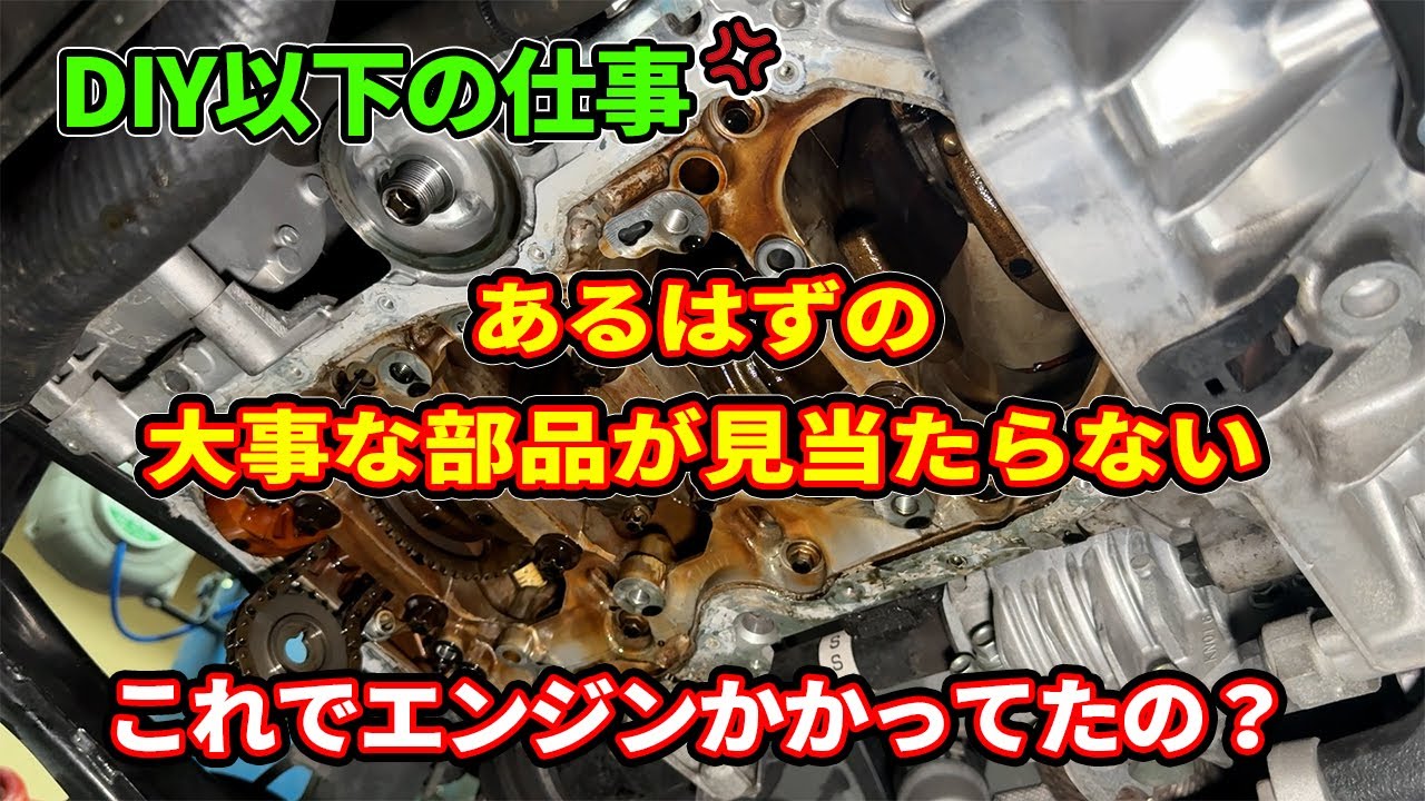 This job is worse than DIY! Is that even possible? When I opened