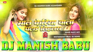 Mal Feriya Wala Pata Lihalas Dj Remix New Bhojpuri Hit Song 2025  djmanish Babu Bassking Azamgarh 