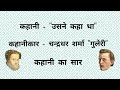 usne kaha tha ka saar/kathasaar|उसने कहा था कहानी का सार/कथावस्तु/कथासार/सारांश-चंद्रधर शर्मा गुलेरी