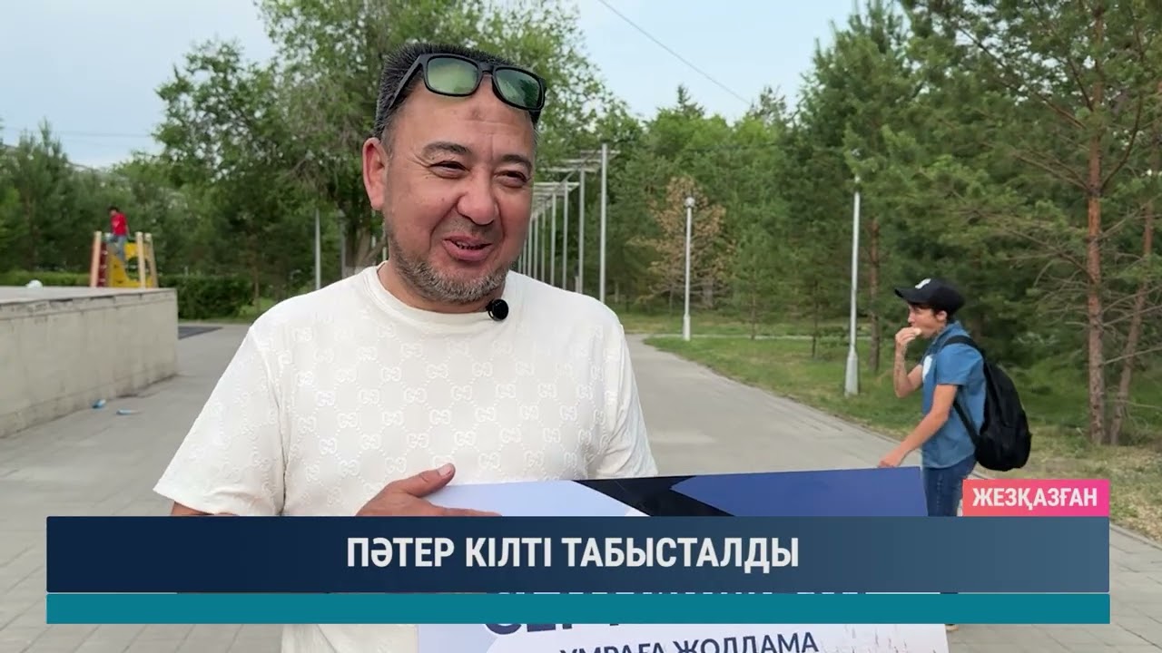 ULYTAU AQPARAT. Күндізгі жаңалықтар 09.06.2025