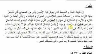 حل امتحان الفصل الثاني في مادة اللغة العربية السنة الرابعة ابتدائي 2020