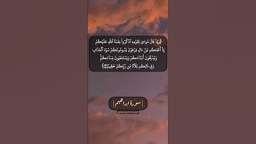 سورة ابراهيم الآية ٦ و ٧ بصوت الشيخ محمد صديق المنشاوي