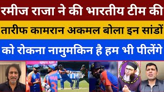Ramiz Raja & Kamran Akamal Become Fan Of Team India Batting | Pak Media & Public Reacts On Kohli |