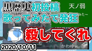 罰ゲームで自分の初投稿を聴く歌い手【ウォルピスカーター】