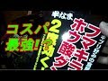 【実験ゴキ注意】フマキラーホウ酸団子試してみた！