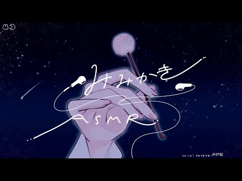 〖ASMR〗囁き耳かきライブ𓈒𓏸〖DeepEarCleaning/mini toroco〗