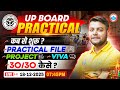 UP Board Practical Exam Date 2026 | UP Board Class 12: Practical File, Project, VIVA &amp; Score 30/30