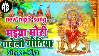 मईया मोरी गावेली गीतिया | maiya mori gaweli gitiya ho ki jhuli jhuli na | Durga puja special mp3song