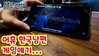어휴 한국남편 게임얘기; ㅋㅋ #그리피스천문대 #gta5