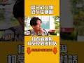 談已故父親忍不住哽咽　柯有倫曝與柯受良最後對話｜#全民話燒