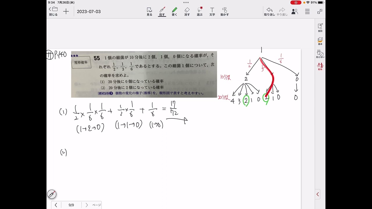 Math A (Transition Probability) Support p. 140, No. 55 - YouTube