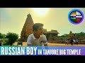Russian boy visits 1000yr old Thanjavur big temple |Chola history @tamilinrussia