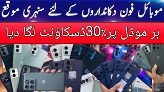 Mobile Price in Pakistan 2025 | Mobile Wholesale Market in Karachi | Cheap &amp; Used Mobiles!