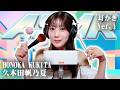 【久木田帆乃夏】ASMR【耳かき】