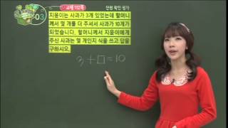 14강덧셈과뺄셈2 3 EBS초등만점왕수학1 22014년