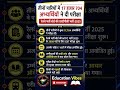 RRB NTPC CBT Exam 2025 🔥 3058 पदों के लिए परीक्षा शुरू #railwayexam #rrbntpcexam #rrbntpc