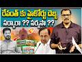 Telangana High Court Serious On Revanth Reddy || KCR || Harish Rao || Congress Govt || Signal TV