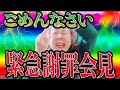 IMCいむちゃんねるハヤオより緊急謝罪会見