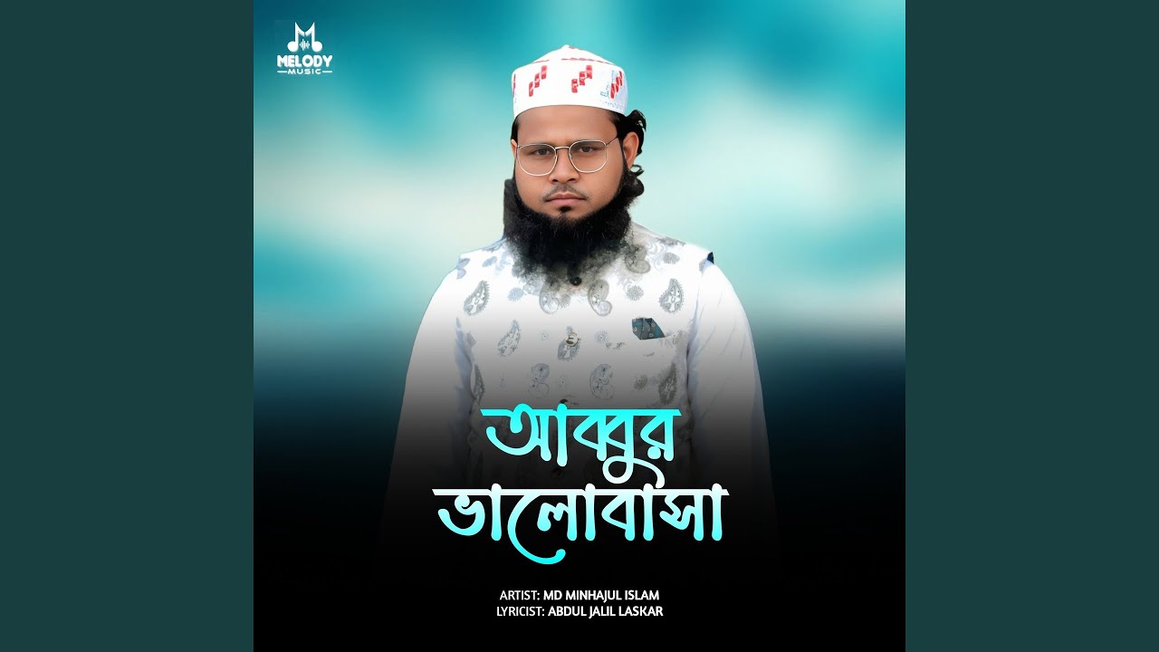 Abbur Bhalobasa - YouTube