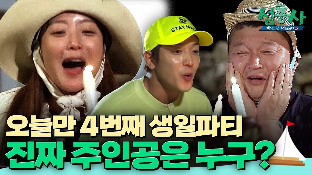 분명 희선 생일이었는데…? 어느새 만들어진 가성비 갑 생일케이크 | #섬총사 EP.11