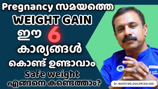 PREGNANCY സമയത്തെ weight gain 6 കാര്യങ്ങൾ കൊണ്ട് ഉണ്ടാവാം | pregnancy weight | MALAYALAM | Dr Nazer