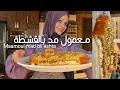    maamoul mad bil ashta abirzkitchen