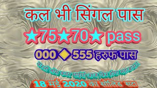 Desawar satta18-may-2020 || Satta king 18 may 2020 || sattaking || Satta king.  महा बलासट