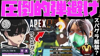 【Crylix】スパグラ解禁!?遂にプレ帯で新キャラコンを取り入れ始めたCRYLIX【日本語字幕】【Apex】【Crylix/切り抜き】