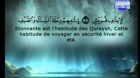 سورة قريش الشيخ السديس والشريم