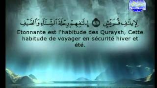 سورة قريش الشيخ السديس والشريم