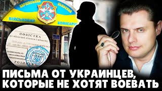 Письма от украинцев, которые не хотят воевать | Е. Понасенков. 18+