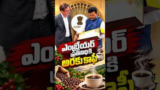Araku Coffee Presented to Embraer Representative | Ram Mohan Naidu ☕️