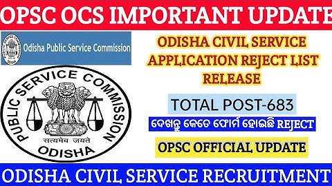 OPSC OCS IMPORTANT UPDATE/ODISHA CIVIL SERVICE. APPLICATION REJECT LIST/OPSC OCS 2022 EXAM DATE/OPSC