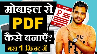 मोबाइल से PDF कैसे बनाते हैं? || Best Free PDF MAKER APP for Mobile *without watermark screenshot 4