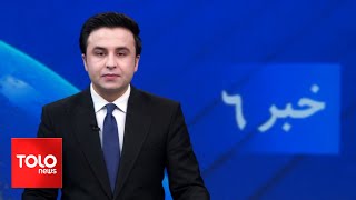 TOLOnews - 6pm News - 15 May 2024 | طلوع‌نیوز - خبر ساعت شش - ۲۶ ثور ۱۴۰۳