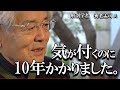 【養老孟司】10年かけて到達した結論についてお話します。たった8分ですので養老先生の話を聞いて下さい。