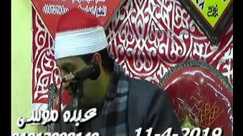 الشيخ محرم العطار سورة التحريم وقصار السور فى تل القاضى ديرب نجم شرقية 11-04-2019 تسجيلات عبده موسى