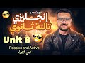شرح Unit 8 انجليزي تالتة ثانوي منهج جديد شرح Passive Voice كامل شرح المبني للمجهول انجليزي