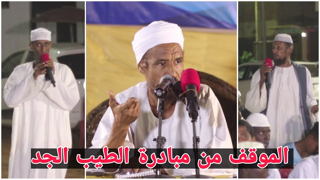 مداخلان يسألان عن الموقف من مبادرة الطيب الجد || الشيخ العلامة د. حسن الهواري حفظه الله 2022