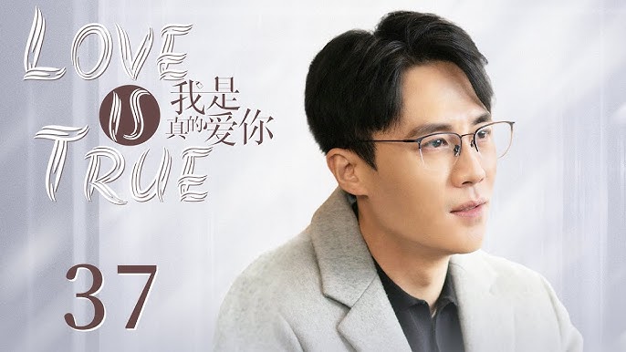 Prime Video: Love is True - 我是真的爱你