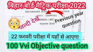 22 February 2022 Hindi Ka Viral 100 Objective Question Answer Hindi Viral Objective Question 2022