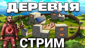 ВАЙП ДЕРЕВНЯ С ПОДПИСЧИКАМИ | #Rust #раст #Shorts #Растец #залетит