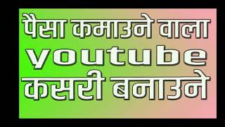 youtube guideline in nepali language  by neepalima help