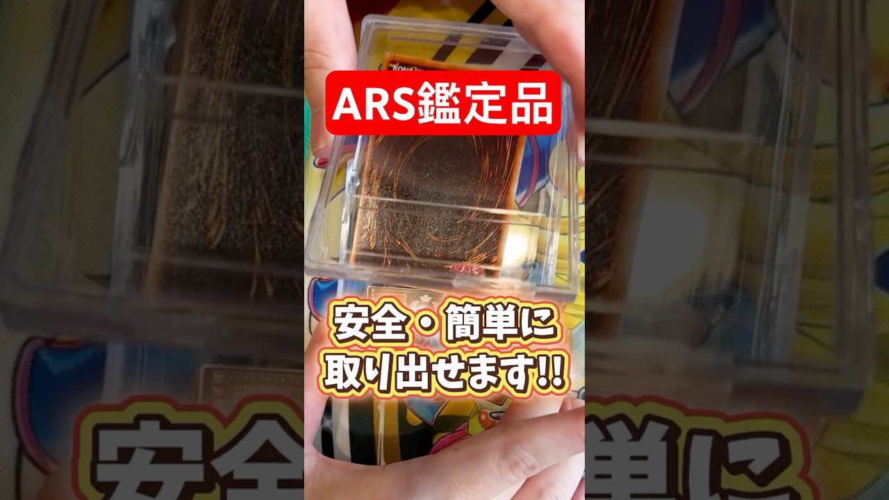 Here's a super easy way to crack an ARS certified item! #Unboxing