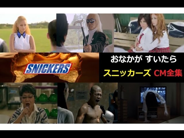 寒くなったらやっぱりこれだ When you're hungry: SNICKERS Commercial Collection [All 6