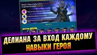 Навыки героя за вход, штраф сопры и пассивка на меткость - RAID Shadow Legends