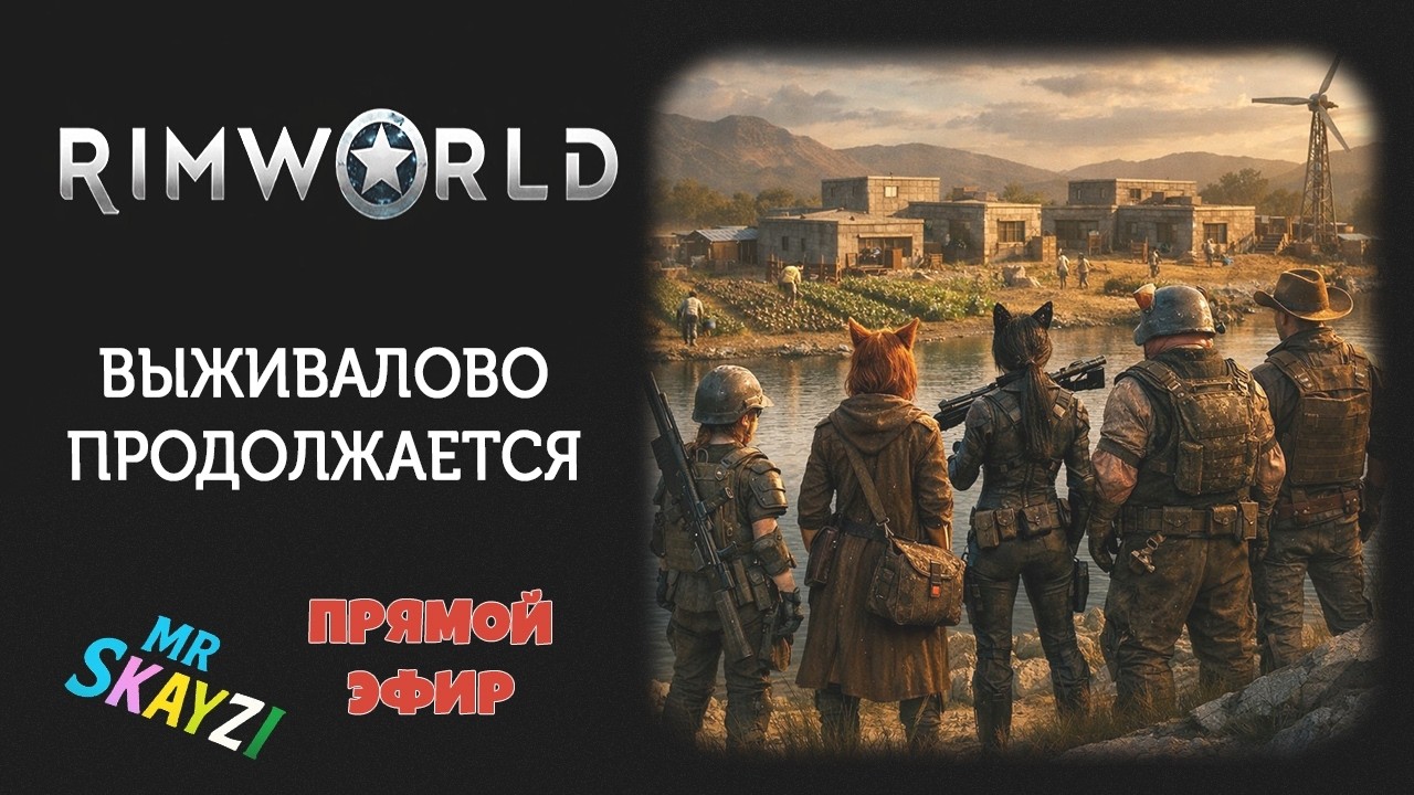 👑 RimWorld 🦊 Погиб Великий строитель Лис: тронный зал и поиск двуручника! ⚔️