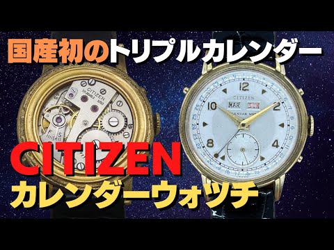 ICB 腕時計 トリプルカレンダー クラシック ケース付き ジャンク品 CITIZEN Triple Calendar（シチズン トリプルカレンダー） 金